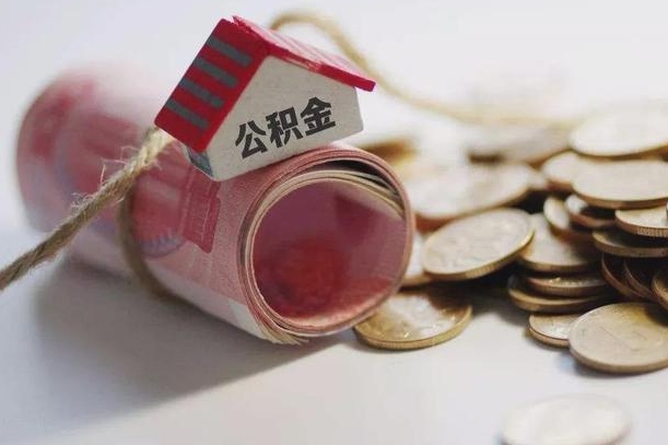 昌邑辞职怎么取住房离职公积金（辞职怎么取出住房公积金）