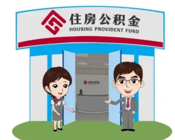 昌邑离职了公积金怎么提（离职后公积金提取步骤）